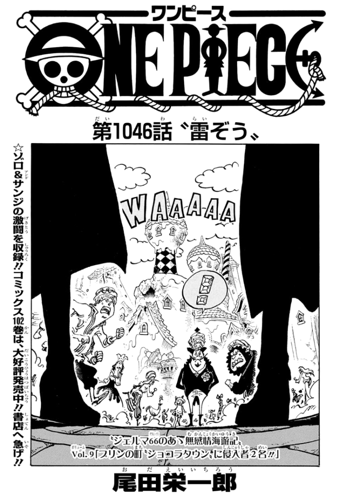 Multiversity Manga Club Podcast, Episode 94: One Piece Club – Zou and Whole  Cake Island – Multiversity Comics